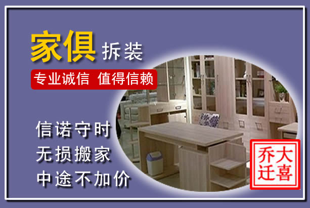 淄川家俱拆装搬运